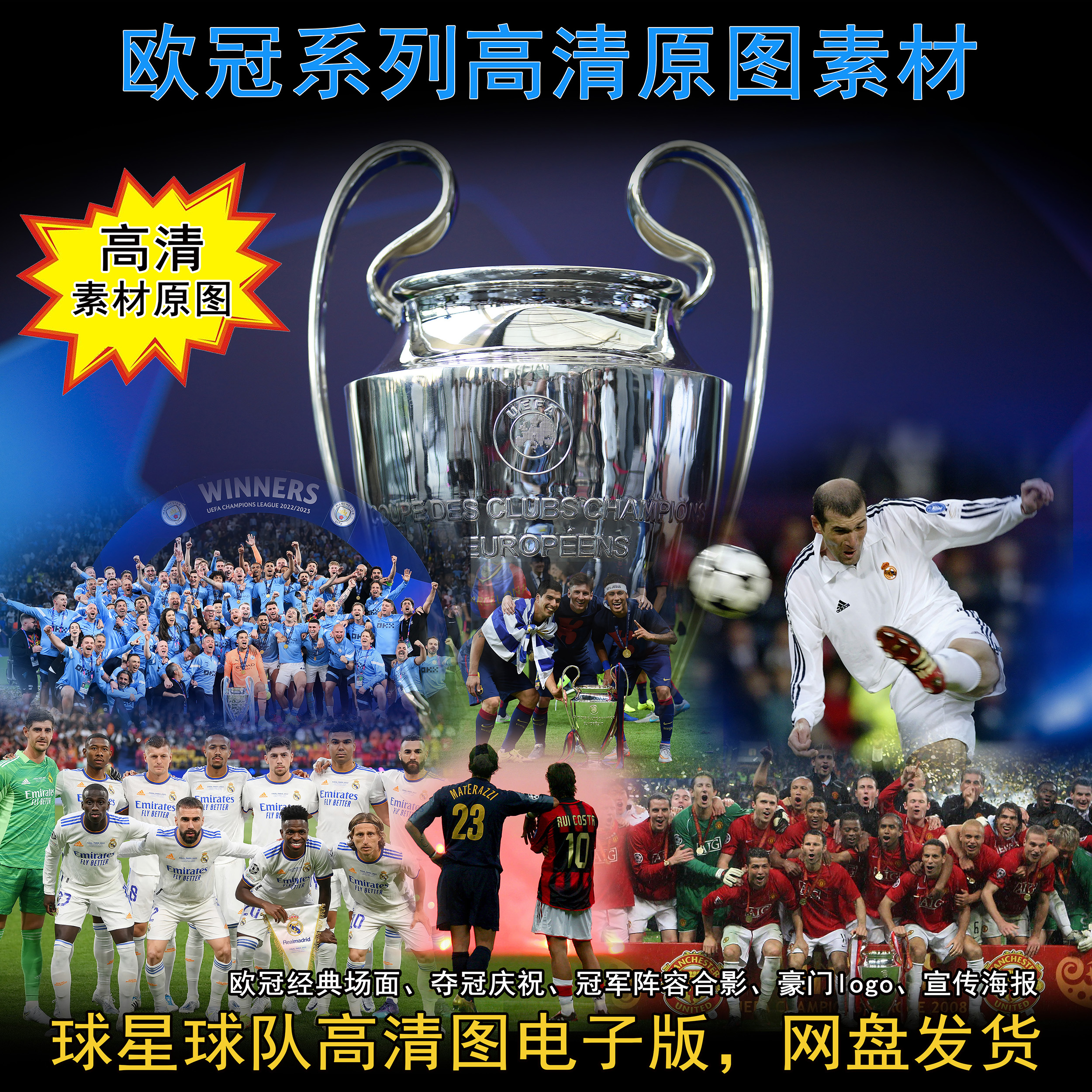 拜仁遗憾告终，欧冠冠军奖杯无缘