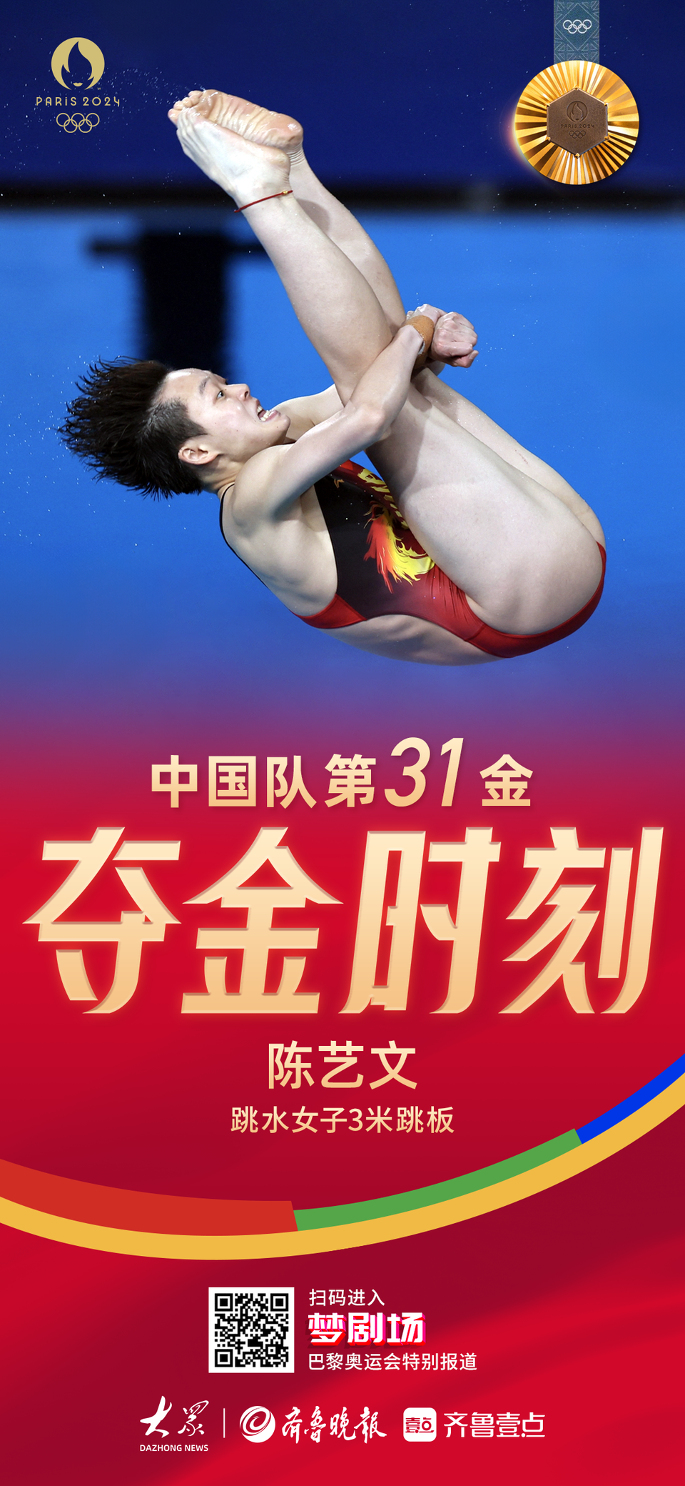 法国奥运健儿展现实力，斩获头名