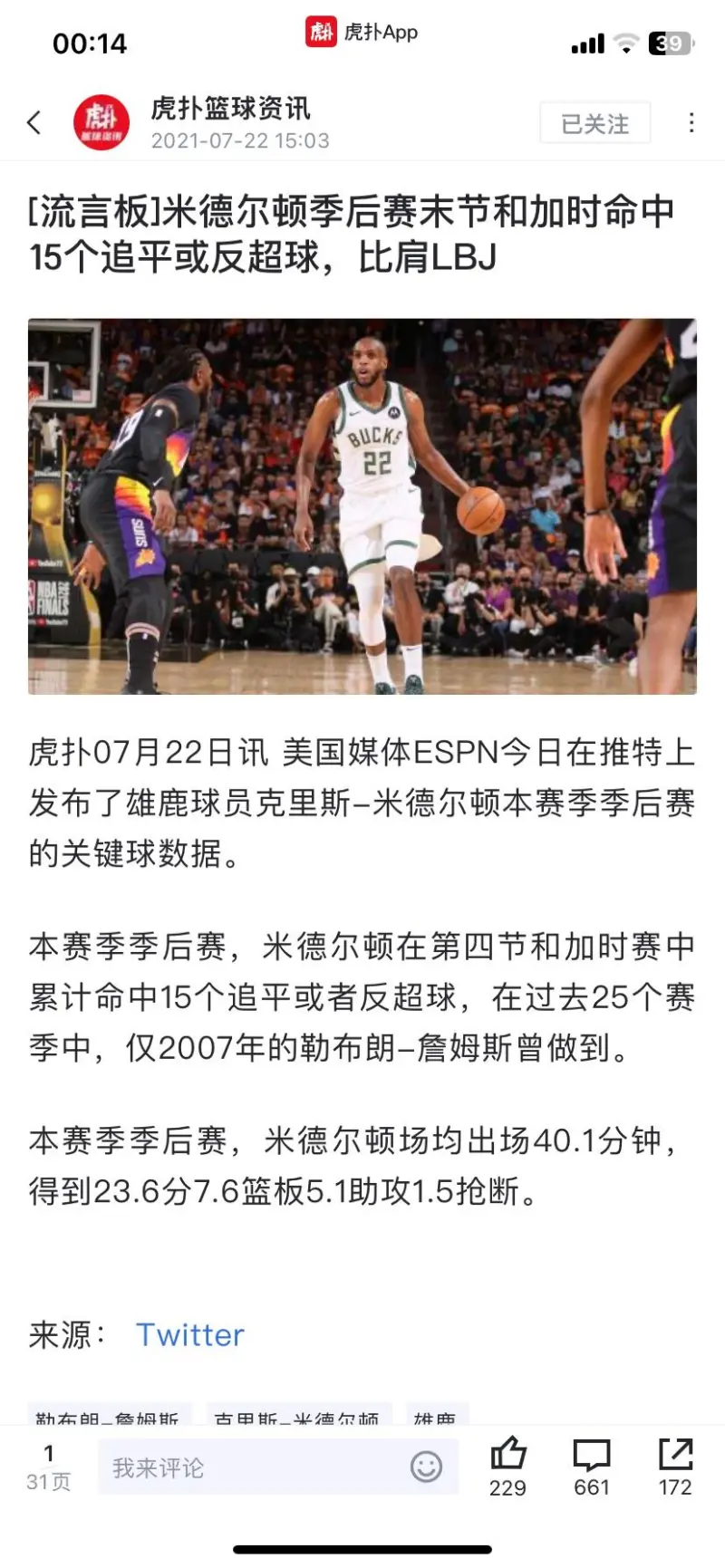 雄鹿大胜老鹰，米德尔顿三分表现抢眼的简单介绍